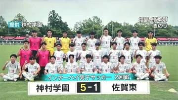 インターハイ男子サッカー　神村学園初戦突破