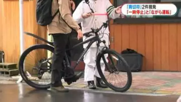4月からの自転車の青切符　鹿児島県内で2件