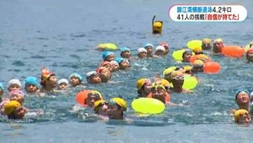 4.2キロを泳ぐ伝統の錦江湾横断遠泳…清水小41人が完泳　波や風が穏やかで前年より約30分早い1時間半で全員ゴール