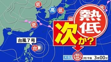 【台風７号の次か？】「台風のたまご＝熱帯低気圧」発生  台風７号は鹿児島接近のおそれ【雨風シミュレーション７月３日まで】気象庁進路予想「台風情報」