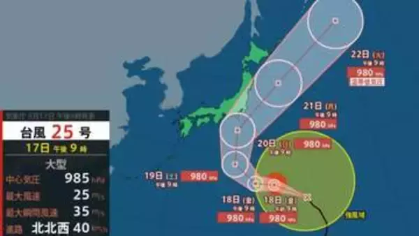 【台風情報】台風25号　気象庁進路予想　20日（日）から21日（月）にかけ本州に接近のおそれ　シルバーウィーク直撃か【全国週間天気予報】