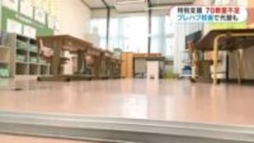 県議会代表質問　「壁が薄く廊下が暑い」特別支援学校10校70教室足りずプレハブでも　鹿児島