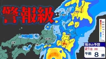 【警報級大雨の可能性「高」】関東で記録的な大雨おそれ　宮崎県に「線状降水帯 直前予測」【１時間ごと雨シミュレーション・シルバーウィーク天気予報】台風２５号進路予想　気象庁予想天気図