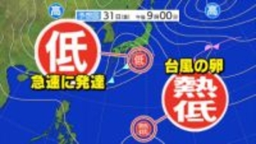 【台風のたまご＝熱帯低気圧】今夜にも発生 日本列島は「爆弾低気圧」通過で大荒れに 3連休の天気予報【雨風シミュレーション31日（金）～11月10日（月）／ 全国各都市の週間予報】