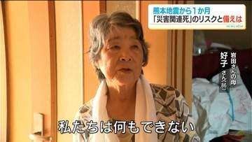 「暑さで車中泊」「断水続き井戸水で」熊本地震から１か月　被災者が直面する「災害関連死」のリスク