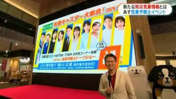 中継　あす2日かごしま気象キャスターイベント