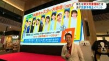 中継　あす2日かごしま気象キャスターイベント