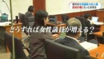 鹿児島県内女性議員が100人超に　今後さらに増やす鍵は？