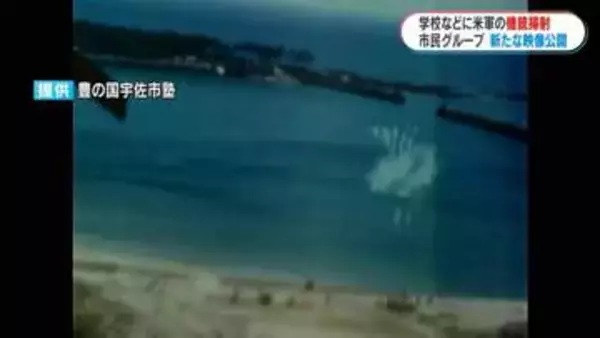 沖永良部島への米軍攻撃映像を初公開　いちき串木野市の学校へ機銃掃射の様子も…大分の市民グループ「豊の国宇佐市塾」　鹿児島