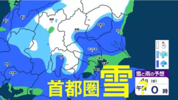 【東京、神奈川、埼玉など雪か】３月３日（火）～５日（木）雪と雨のシミュレーション【関東甲信の週間予報】東京・神奈川・埼玉・千葉・群馬・茨城・栃木・山梨・長野