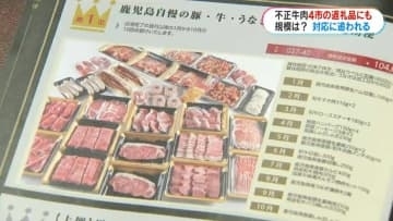 「お詫びしたい」牛肉不正表示　自治体は寄付者の洗い出しに追われる