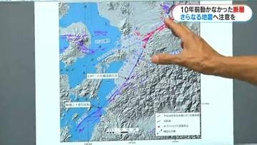 10年前の熊本地震で動かなかった「日奈久断層帯」が活動　専門家「半割れ状態、さらなる地震のおそれ」