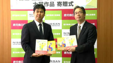 本で夢や想像力を豊かに「日産童話と絵本のグランプリ」鹿児島日産自動車が県立図書館に絵本寄贈