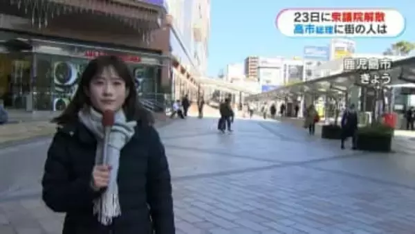 衆議院の解散決定で戦後最短の衆議院選挙へ…まちの人は　鹿児島