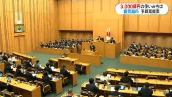 鹿児島市が初の3000億円超の新年度当初予算案を提案　子育て支援に541億円　明和地区の小中一貫校基本計画は来年度策定