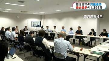 鹿児島市の児童虐待認定が1398件で過去最多　前年度から338件増加しこの10年で最多に