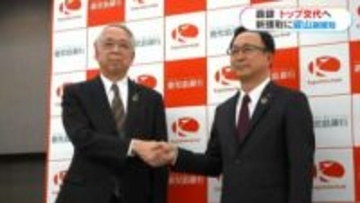 「統合と独自性でさらなる発展へ」鹿児島銀行トップ2年で交代へ…碇山浩美副頭取が昇格