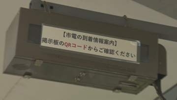 約2億4000万円かけて整備も「老朽化のため復旧は難しい」鹿児島市電の接近表示器がトラブルで表示されず