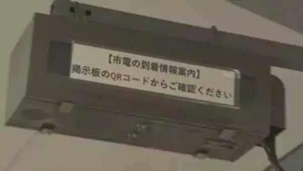 約2億4000万円かけて整備も「老朽化のため復旧は難しい」鹿児島市電の接近表示器がトラブルで表示されず