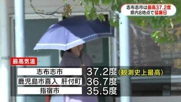 志布志市で観測史上最高の37.2度　高気圧に覆われ県内8地点で猛暑日　鹿児島
