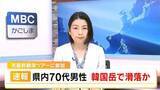 「韓国岳で滑落か　ペルセウス座流星群の観測ツアー参加者の男性」の画像1