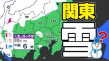 【東京首都圏 雪？】「大寒寒波」が来る 関東地方北部で大雪のおそれ【雪シミュレーション／ 関東各都市の週間予報】東京・神奈川・埼玉・千葉・群馬・茨城・栃木・山梨・長野