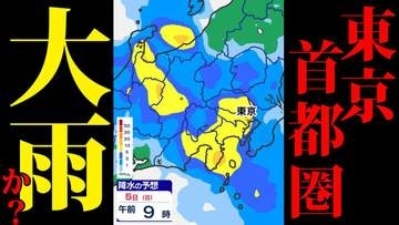 【東京首都圏】３週続けて「雨の日曜日」雨はいつから どこで？【雨シミュレーション５日（日）～７日（火）／ 週間予報】東京・神奈川・埼玉・千葉・群馬・栃木・茨城・山梨・長野