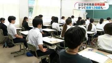 ピーク時は12.3倍も来年度は最低更新の2.1倍　公立学校の教職員試験の一次試験はじまる　鹿児島