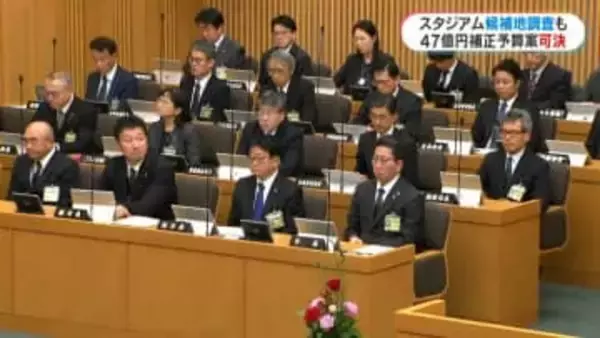 サッカースタジアム候補地の調査費など47億円の補正予算案可決　鹿児島市議会が閉会