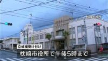 枕崎市長選挙が告示　現職と新人の一騎打ちの公算　鹿児島