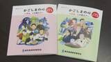 「小学校中学年・高学年用の道徳教材「かごしまの心」　横田慎太郎さんのエピソードも　鹿児島」の画像1