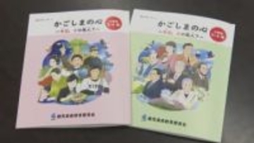 小学校中学年・高学年用の道徳教材「かごしまの心」　横田慎太郎さんのエピソードも　鹿児島