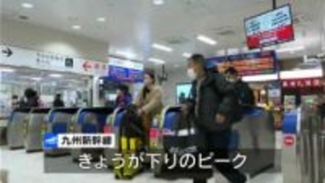 最大9連休の年末年始　帰省ラッシュ始まる　鹿児島