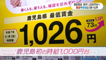 「今は耐えどき」「将来に向け変革」最低賃金 来月から初の1000円台へ