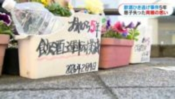 生きていれば卒業…　飲酒運転で亡くなった鹿大生が奪われた獣医への夢　事件から5年、両親の今