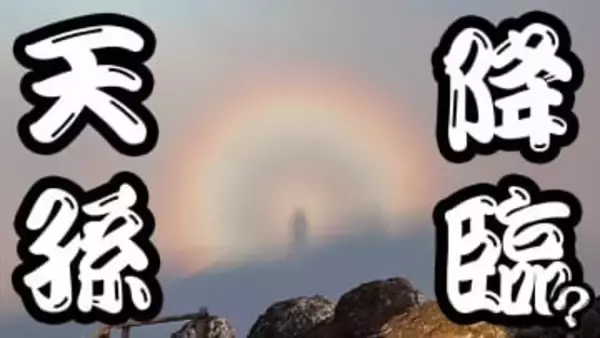 【七色の光の中に人影が】天孫降臨の神話が残る鹿児島・霧島で目撃された現象