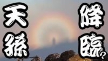 【七色の光の中に人影が】天孫降臨の神話が残る鹿児島・霧島で目撃された現象