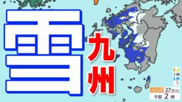【九州 また 雪か？】今夜からあす朝 雪が降るところも【雪シミュレーション ２６日（月）～２７日（火）／  九州各都市の週間予報】福岡・佐賀・長崎・大分・熊本・宮崎・鹿児島
