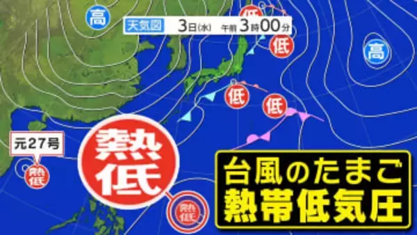【台風のたまご＝熱帯低気圧】発生  12月に台風発生か？  一方日本は「爆弾低気圧」通過で「冬の嵐」【雨風シミュレーション4日（木）～13日（土）／ 全国各都市の週間予報】