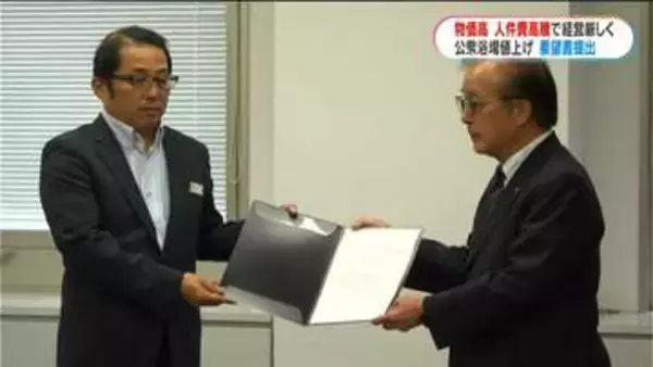 物価高、人件費高騰で厳しい状況　県内の一般公衆浴場の組合が入浴料値上げを求めて県に要望書提出　鹿児島