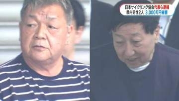 「3000万円貸してくれたら6億円」鹿児島県内の会社役員から詐取疑い　日本サイクリング協会の代表逮捕