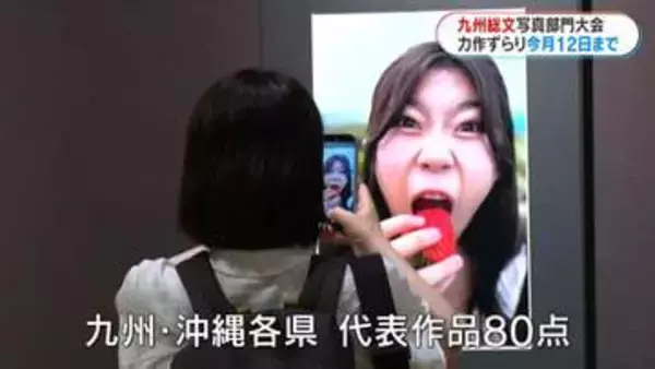プロ顔負け高校生の力作ずらり　九州総文「写真部門大会」はじまる　鹿児島市