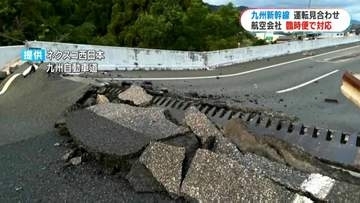 地震の影響で九州新幹線や高速バスなど乱れ　九州新幹線レール破断　JALなど鹿児島～福岡の臨時便を運航