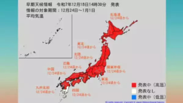 気象庁「24日頃から元日は気温かなり高く」高温に関する早期天候情報を発表「日本列島ほぼ真っ赤」