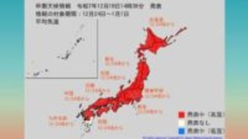 気象庁「24日頃から元日は気温かなり高く」高温に関する早期天候情報を発表「日本列島ほぼ真っ赤」