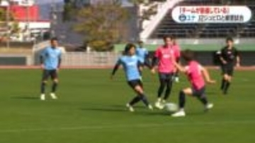 「チームが前進していると思う」　鹿児島ユナイテッドFC　ジュビロ磐田と練習試合