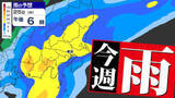 「【東京青梅市で25.1℃】３連休明けは「雨の日多い」 雨はいつから どれぐらい降る？【雨シミュレーション２４日（火）～２８日（土）／ 関東各都市の週間予報】東京・神奈川・埼玉・千葉・群馬・茨城・栃木・山梨・長野」の画像1