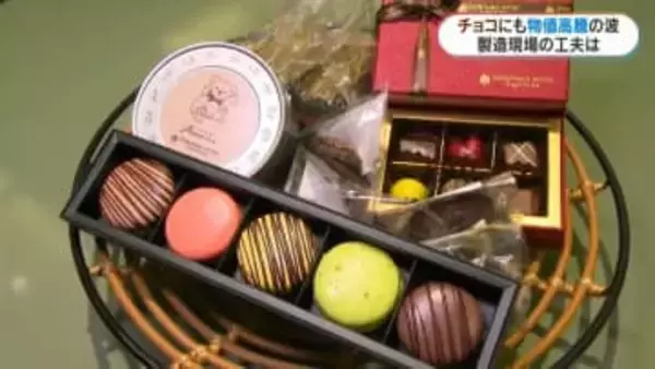 「バターや包材まで値上がり」円安などでチョコ高騰1粒436円　バレンタイン商戦でスイーツ店が取り組む工夫聞いてみた　鹿児島