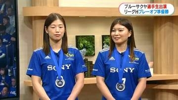 ブルーサクヤ鹿児島選手生出演　リーグH連覇狙うが・・・　残り1分で2点差の接戦敗れ準優勝