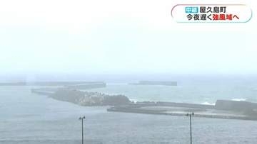 台風6号接近　奄美大島・屋久島から中継